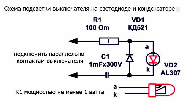 Схема подсветки на светодиоде и конденсаторе