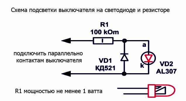 Схема подсветки на светодиоде и резисторе