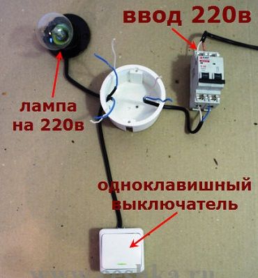 Схема подключения выключателя и лампочки