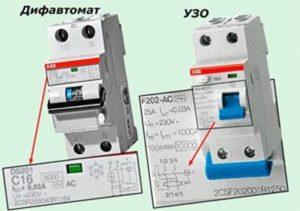 Узо или дифференциальный автомат как отличить и что выбрать