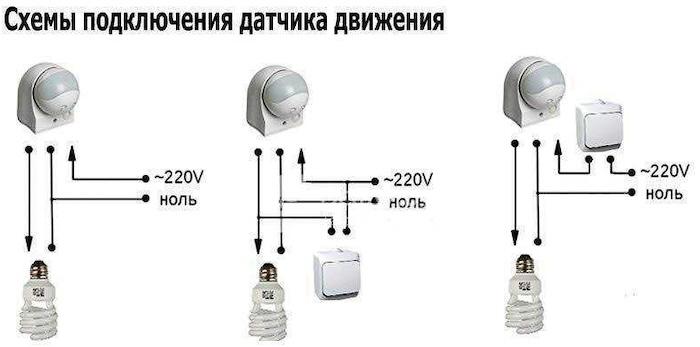 Как подключить датчик движения для освещения с выключателем - подробная схема и пошаговая инструкция