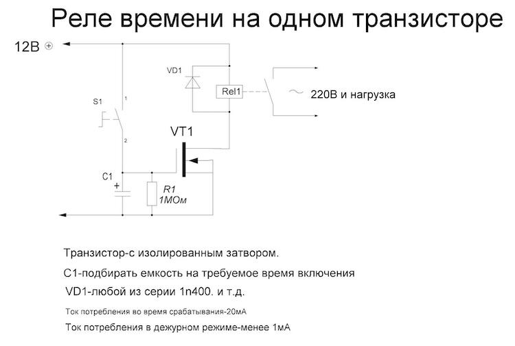 Как сделать реле времени своими руками - обзор трех вариантов